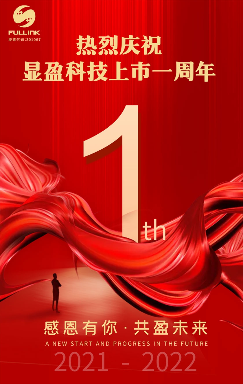 热烈庆祝冰球突破科技上市一周年.jpg